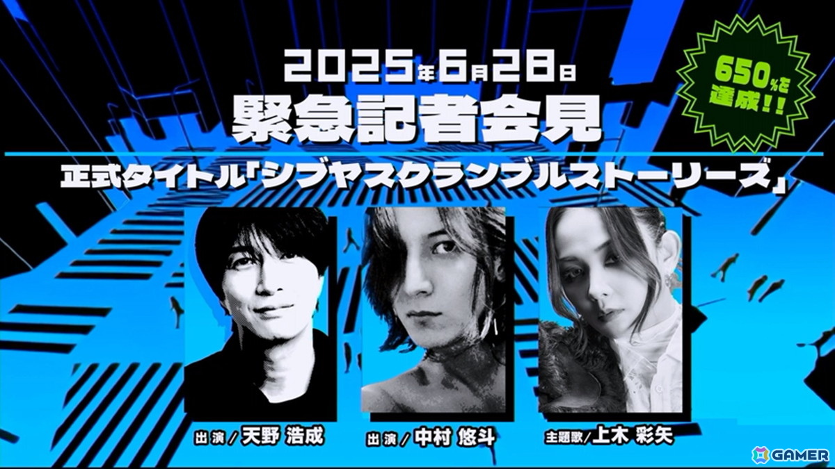 「シブヤスクランブルストーリーズ」に「428 ～閉鎖された渋谷で～」の小山卓治さんが出演決定！BitSummit the 13thのステージでのサプライズ発表にの画像4
