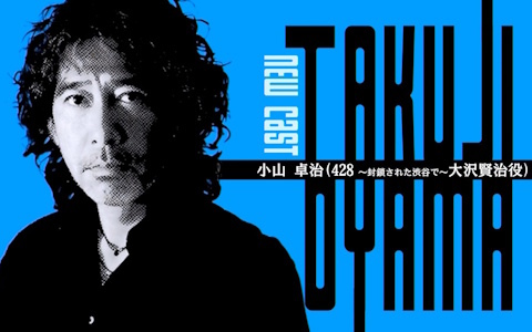 「シブヤスクランブルストーリーズ」に「428 ～閉鎖された渋谷で～」の小山卓治さんが出演決定！BitSummit the 13thのステージでのサプライズ発表に