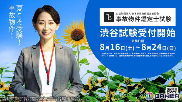 「事故物件鑑定士試験」の現地試験が東京・渋谷で8月16日より開催！問題用紙、解答用紙、オリジナル鉛筆も持ち帰り可能の画像1