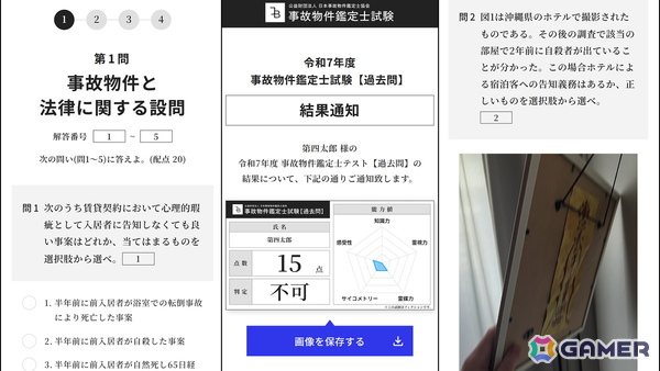 「事故物件鑑定士試験」の現地試験が東京・渋谷で8月16日より開催！問題用紙、解答用紙、オリジナル鉛筆も持ち帰り可能の画像2