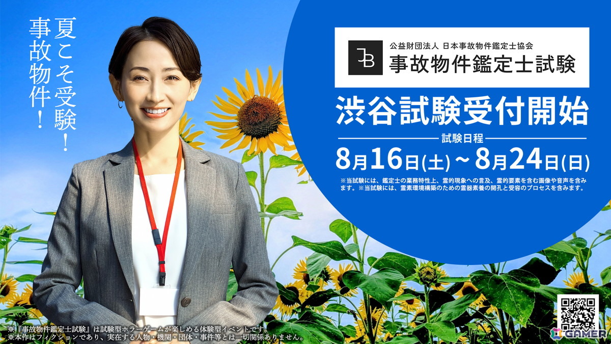 「事故物件鑑定士試験」の現地試験が東京・渋谷で8月16日より開催!問題用紙、解答用紙、オリジナル鉛筆も持ち帰り可能の画像