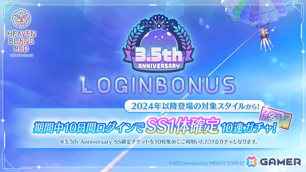 「ヘブバン」3.5th Anniversary第1弾アップデートが実施！水着衣装の蒼井えりか登場ガチャがログインだけで100連無料にの画像13