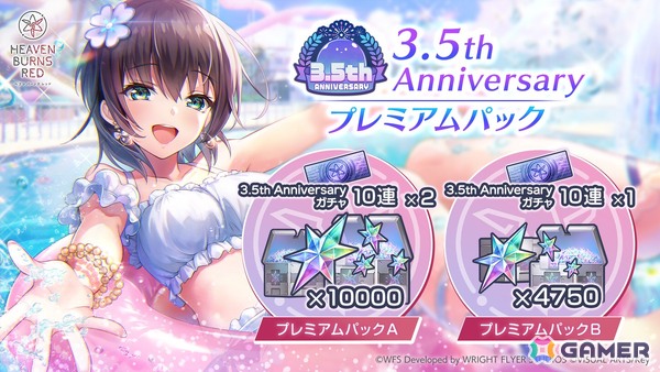 「ヘブバン」3.5th Anniversary第1弾アップデートが実施！水着衣装の蒼井えりか登場ガチャがログインだけで100連無料にの画像14