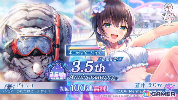 ヘブバン」3.5th Anniversary第1弾アップデートが実施！水着衣装の蒼井