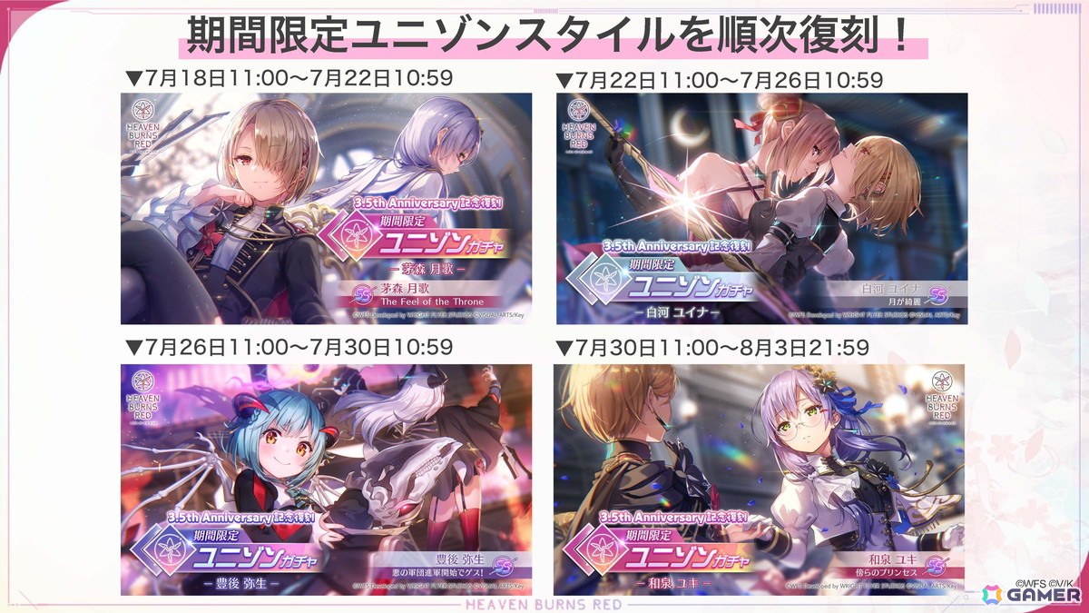 「ヘブバン」3.5th Anniversary第1弾アップデートが実施!水着衣装の蒼井えりか登場ガチャがログインだけで100連無料にの画像