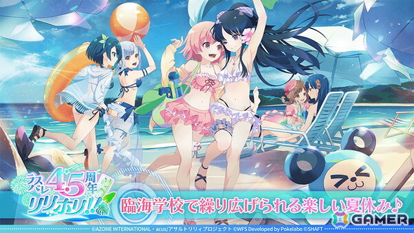 「ラスバレ4.5周年リリホリ!!」が7月20日より開催！神琳、聖、治、紅巴が新たな水着で登場、イベント「リリホリ!!～朝陽のサマースクール～」もの画像1