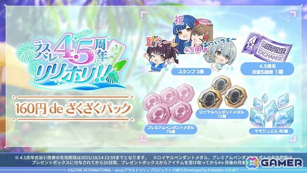 「ラスバレ4.5周年リリホリ!!」が7月20日より開催！神琳、聖、治、紅巴が新たな水着で登場、イベント「リリホリ!!～朝陽のサマースクール～」もの画像13
