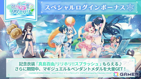 「ラスバレ4.5周年リリホリ!!」が7月20日より開催！神琳、聖、治、紅巴が新たな水着で登場、イベント「リリホリ!!～朝陽のサマースクール～」もの画像14