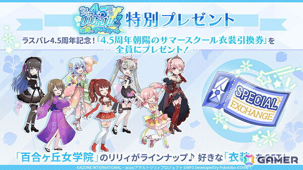 「ラスバレ4.5周年リリホリ!!」が7月20日より開催！神琳、聖、治、紅巴が新たな水着で登場、イベント「リリホリ!!～朝陽のサマースクール～」もの画像15