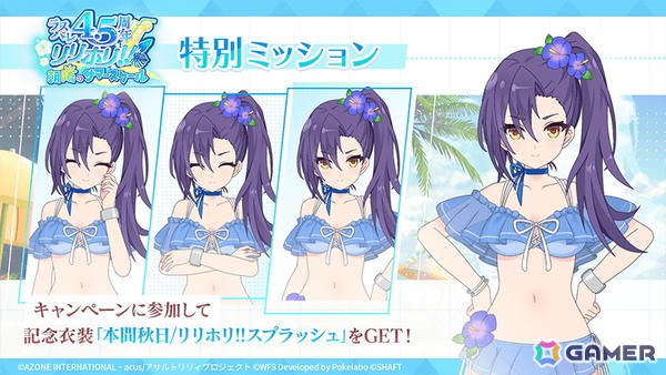 「ラスバレ4.5周年リリホリ!!」が7月20日より開催！神琳、聖、治、紅巴が新たな水着で登場、イベント「リリホリ!!～朝陽のサマースクール～」もの画像16
