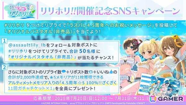 「ラスバレ4.5周年リリホリ!!」が7月20日より開催！神琳、聖、治、紅巴が新たな水着で登場、イベント「リリホリ!!～朝陽のサマースクール～」もの画像17
