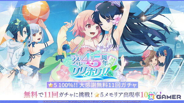 「ラスバレ4.5周年リリホリ!!」が7月20日より開催！神琳、聖、治、紅巴が新たな水着で登場、イベント「リリホリ!!～朝陽のサマースクール～」もの画像2