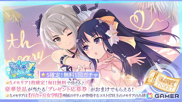 「ラスバレ4.5周年リリホリ!!」が7月20日より開催！神琳、聖、治、紅巴が新たな水着で登場、イベント「リリホリ!!～朝陽のサマースクール～」もの画像3