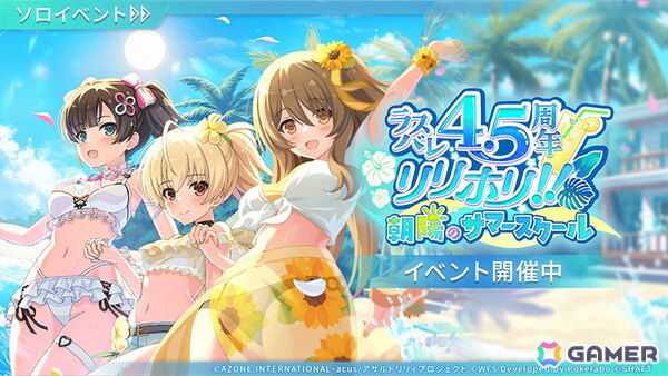 「ラスバレ4.5周年リリホリ!!」が7月20日より開催！神琳、聖、治、紅巴が新たな水着で登場、イベント「リリホリ!!～朝陽のサマースクール～」もの画像5