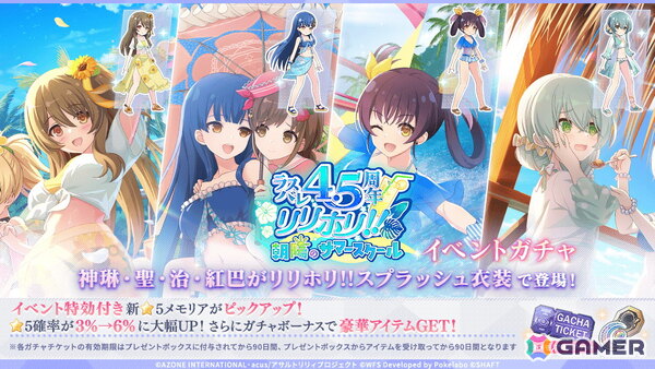 ラスバレ4.5周年リリホリ!!」が7月20日より開催！神琳、聖、治、紅巴が