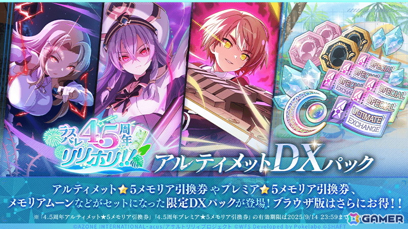 「ラスバレ4.5周年リリホリ!!」が7月20日より開催！神琳、聖、治、紅巴が新たな水着で登場、イベント「リリホリ!!～朝陽のサマースクール～」もの画像