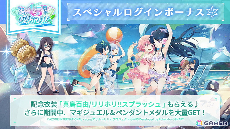 「ラスバレ4.5周年リリホリ!!」が7月20日より開催！神琳、聖、治、紅巴が新たな水着で登場、イベント「リリホリ!!～朝陽のサマースクール～」もの画像