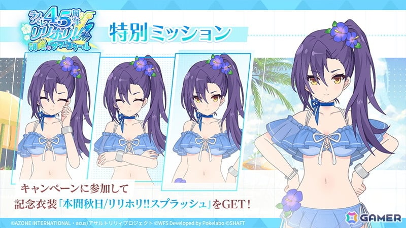 ラスバレ4.5周年リリホリ!!」が7月20日より開催！神琳、聖、治、紅巴が