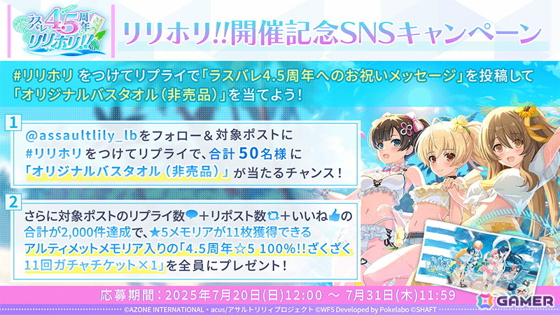 「ラスバレ4.5周年リリホリ!!」が7月20日より開催！神琳、聖、治、紅巴が新たな水着で登場、イベント「リリホリ!!～朝陽のサマースクール～」もの画像