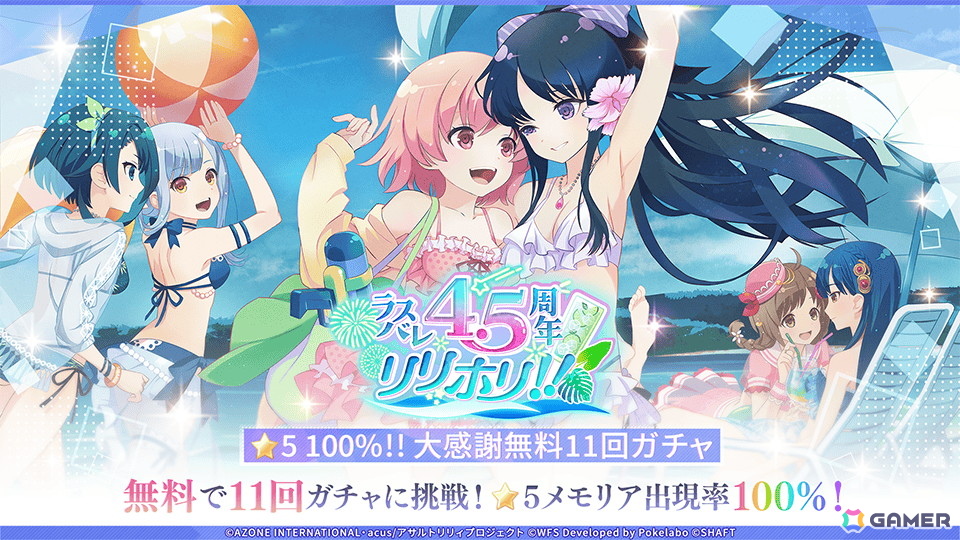 世界50枚限定 アサルトリリィ バスタオル ラスバレ リリホリ 当選証明書付属 ラスバレ4.5周年リリホリ!!」が7月20日より開催！神琳、聖、治、紅巴が