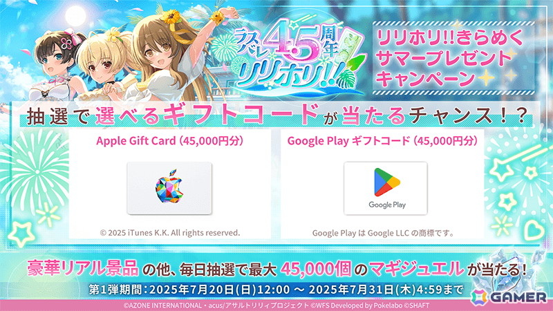 ラスバレ4.5周年リリホリ!!」が7月20日より開催！神琳、聖、治、紅巴が