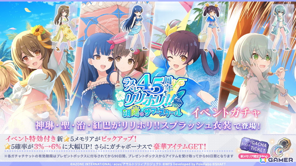 ラスバレ4.5周年リリホリ!!」が7月20日より開催！神琳、聖、治、紅巴が