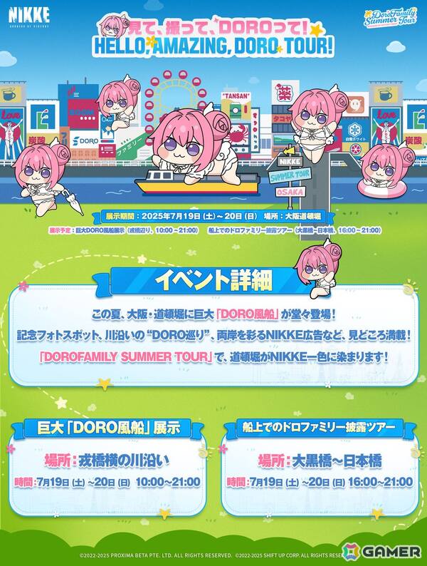 「勝利の女神：NIKKE」道頓堀がDORO一色に！オフラインイベント「見て、撮って、DOROって！HELLO, AMAZING, DORO TOUR!」が7月19日・20日に開催の画像2