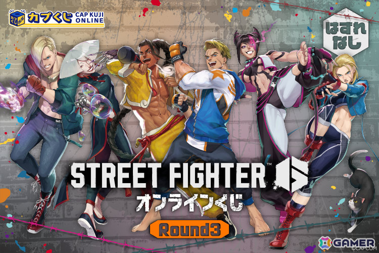 スト6」オンラインくじがカプくじに登場！関ヶ原おじさんによる描き