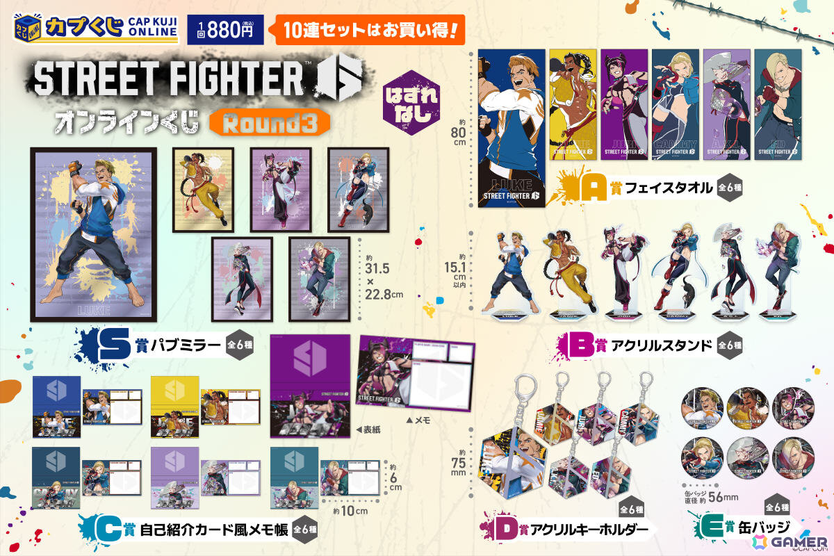 特典ポストカード6種 ゲマくじ カプコンの大人気対戦型格闘ゲーム『ストリートファイター6』の