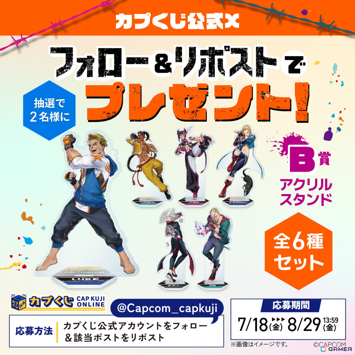 スト6」オンラインくじがカプくじに登場！関ヶ原おじさんによる