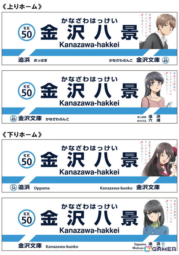 「青春ブタ野郎はサンタクロースの夢を見ない」×「京急電鉄」コラボレーション企画決定！の画像2