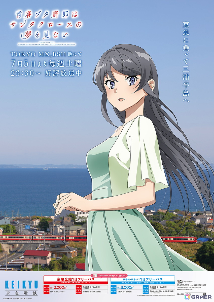 「青春ブタ野郎はサンタクロースの夢を見ない」×「京急電鉄」コラボレーション企画決定!の画像