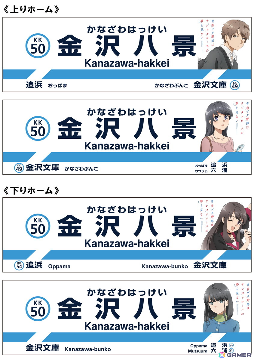 「青春ブタ野郎はサンタクロースの夢を見ない」×「京急電鉄」コラボレーション企画決定!の画像