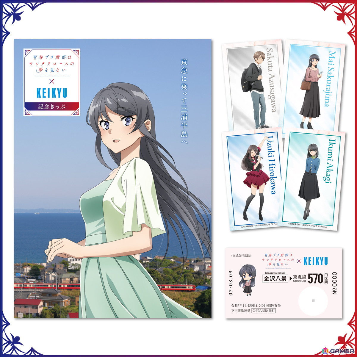 「青春ブタ野郎はサンタクロースの夢を見ない」×「京急電鉄」コラボレーション企画決定!の画像