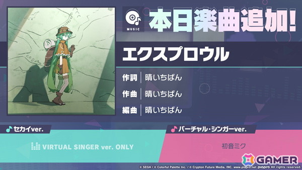 「プロセカ」に「エクスプロウル」（作詞・作曲：晴いちばん）がリズムゲーム楽曲として追加！の画像