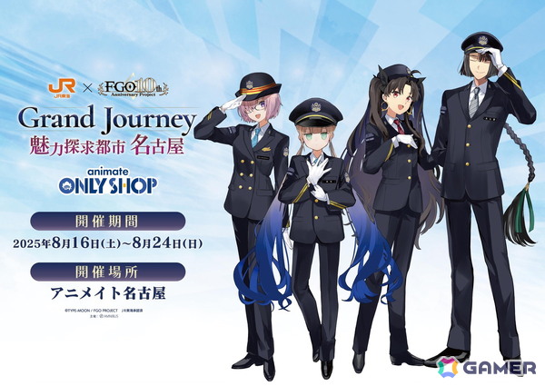 「JR東海×Fate/Grand Order　Grand Journey ～魅力探求都市名古屋～」が8月1日より開催！東海道新幹線車内や名古屋市内でボイスストーリーも楽しめるの画像2