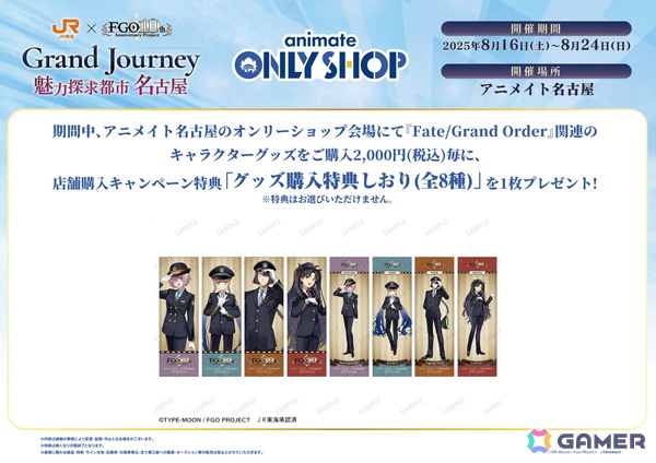 「JR東海×Fate/Grand Order　Grand Journey ～魅力探求都市名古屋～」が8月1日より開催！東海道新幹線車内や名古屋市内でボイスストーリーも楽しめるの画像3