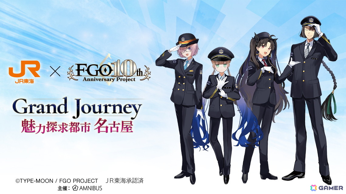 「JR東海×Fate/Grand Order Grand Journey ~魅力探求都市名古屋~」が8月1日より開催!東海道新幹線車内や名古屋市内でボイスストーリーも楽しめるの画像
