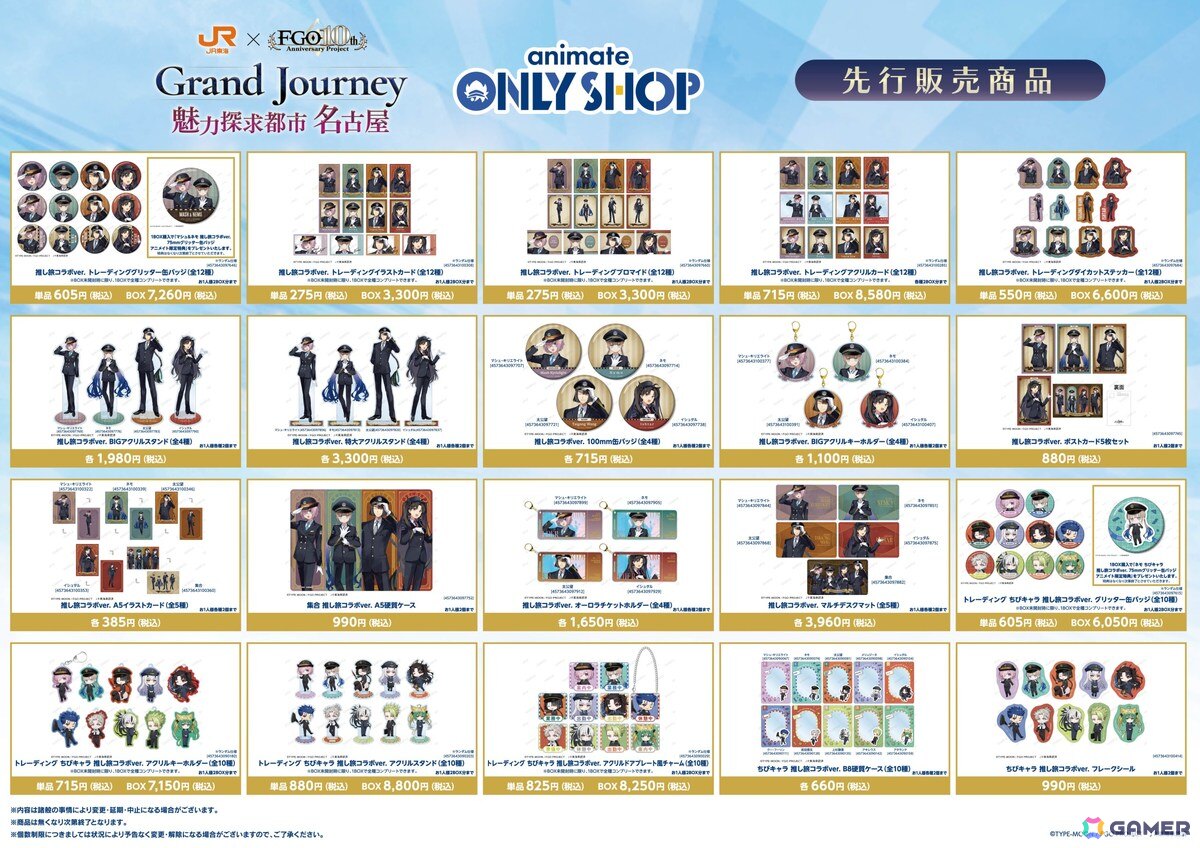 「JR東海×Fate/Grand Order Grand Journey ~魅力探求都市名古屋~」が8月1日より開催!東海道新幹線車内や名古屋市内でボイスストーリーも楽しめるの画像
