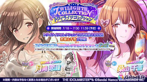 「シャニマス」恋鐘、千雪が登場する「トワイライツコレクション」が開催！SSR2倍の1日1回無料ガシャもの画像1