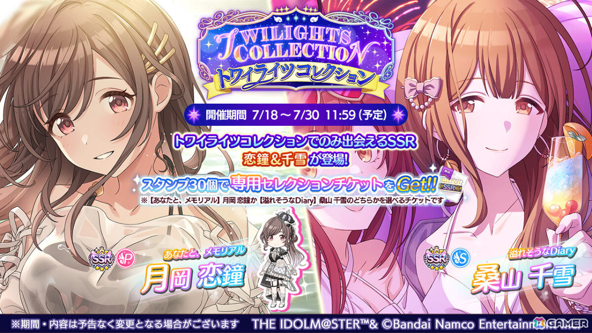 シャニマス」恋鐘、千雪が登場する「トワイライツコレクション」が開催