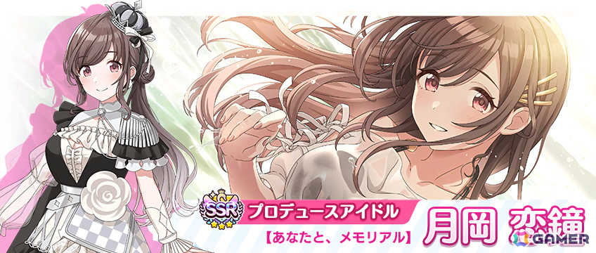 SSRプロデュースアイドル【あなたと、メモリアル】月岡 恋鐘