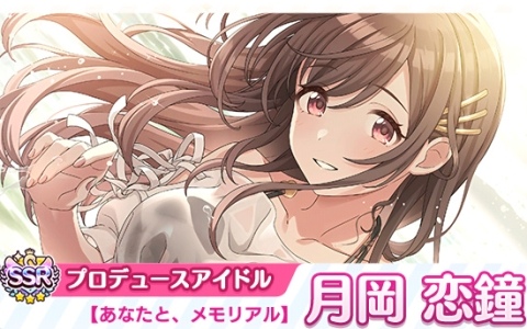 「シャニマス」恋鐘、千雪が登場する「トワイライツコレクション」が開催！SSR2倍の1日1回無料ガシャもの画像