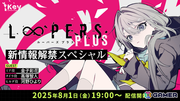 Key完全新作キネティックノベル「虹彩都市」の発売日が11月28日に決定！「LOOPERS PLUS」は10月24日にリリースの画像3