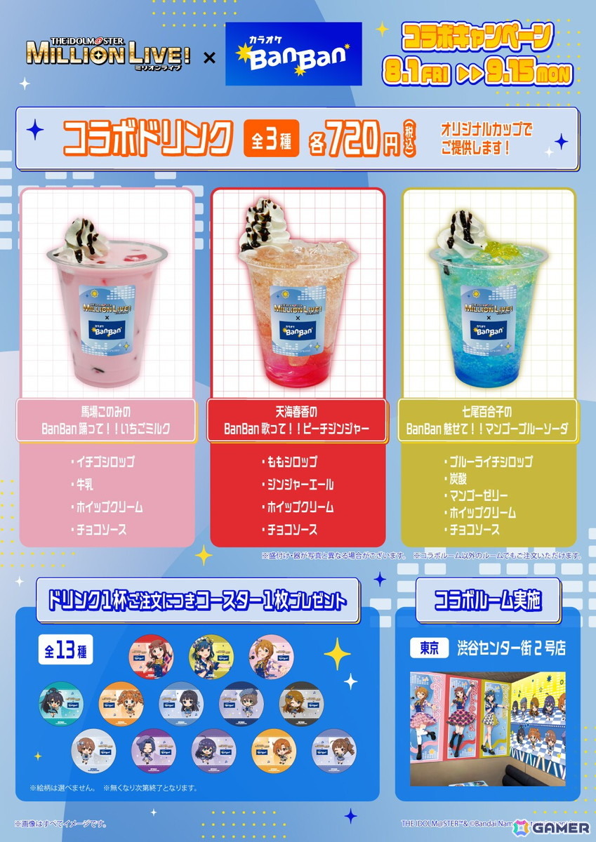 「アイドルマスター ミリオンライブ!」カラオケBanBanとのコラボが8月1日より開催!馬場このみ、天海春香、七尾百合子は描き下ろしイラストで登場の画像