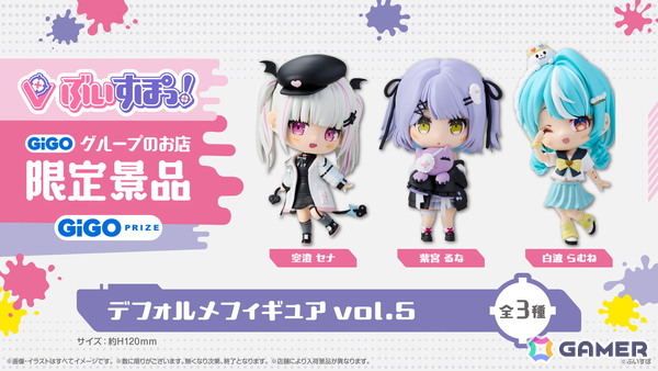 「ぶいすぽっ！デフォルメフィギュアvol.5」が7月20日よりGiGOグループのお店限定で展開！空澄セナさん、紫宮るなさん、白波らむねさんがラインナップの画像1