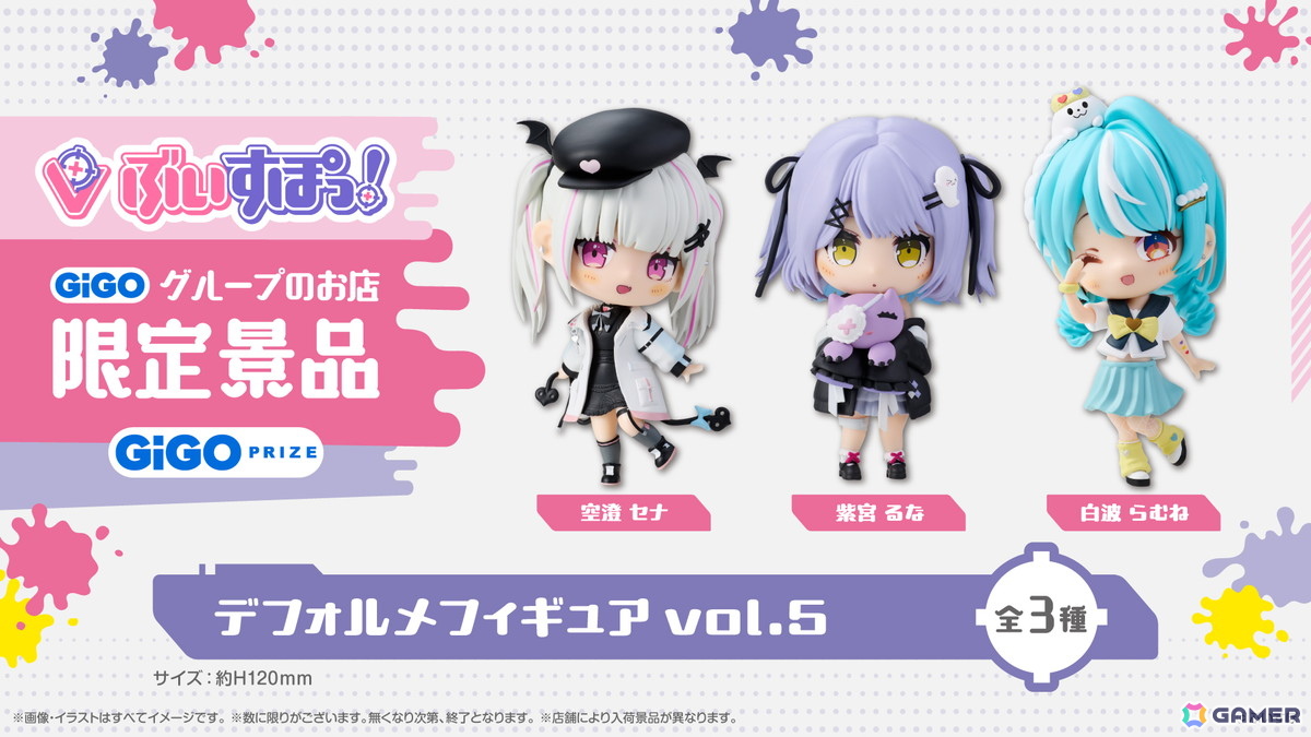 ぶいすぽっ！デフォルメフィギュアvol.5」が7月20日よりGiGO