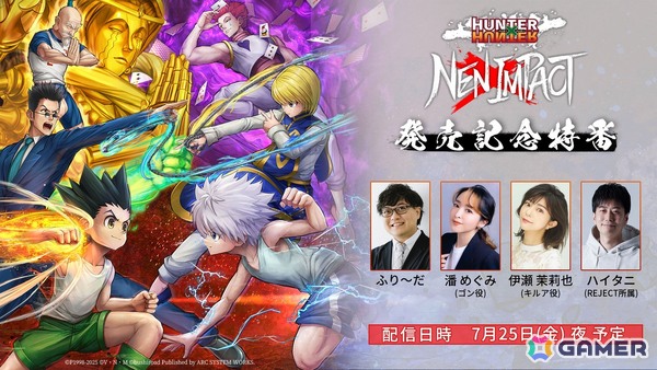 「HUNTER×HUNTER NEN×IMPACT」発売記念特番が7月25日に配信！潘めぐみさん、伊瀬茉莉也さん、ハイタニさんらが出演の画像1