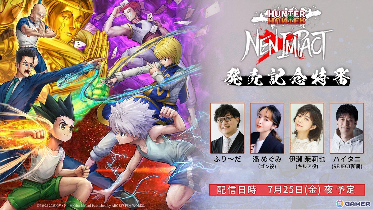 「HUNTER×HUNTER NEN×IMPACT」発売記念特番が7月25日に配信!潘めぐみさん、伊瀬茉莉也さん、ハイタニさんらが出演の画像