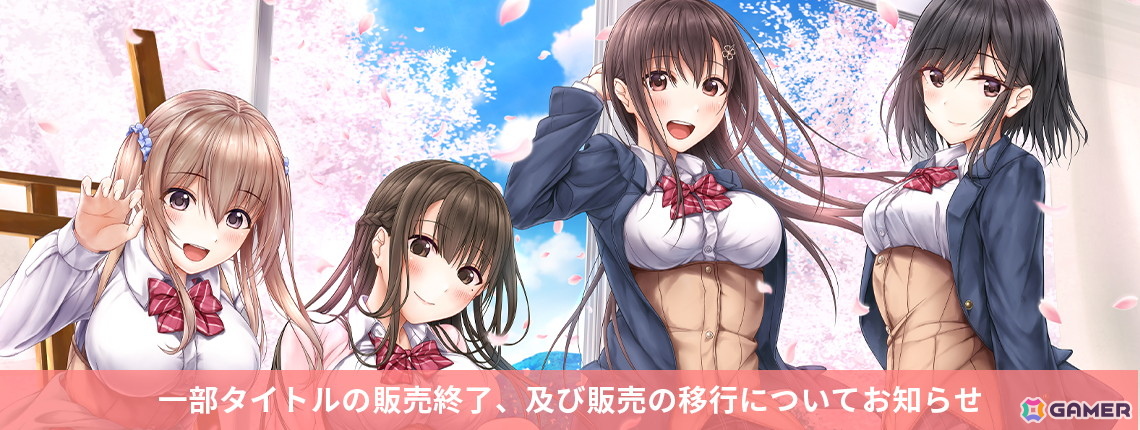 エンターグラム、「パルフェリメイク」「この青空に約束を― Refine」「アイキス3cute」などのタイトルを9月30日に販売終了への画像